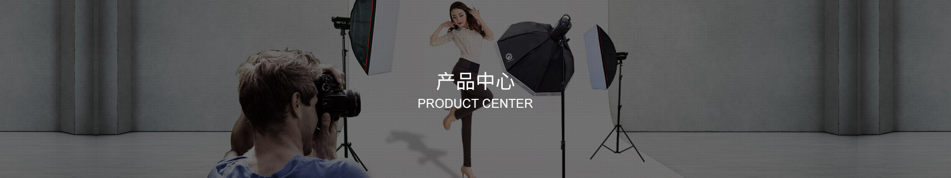 經(jīng)濟(jì)型外拍燈